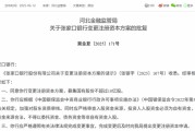 妻子韩国时隔半年再定增！张家口银行频频补充资本背后，盈利能力亟待改善
