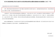 妻子韩国监管4张罚单落地：营业部员工“飞单”，“泽达案”两保代履职失职