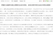 妻子韩国西藏：率先开展青稞完全成本保险，实现主粮作物完全成本保险全覆盖