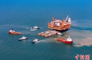 妻子韩国中国渤海最大油气平台完成浮托安装