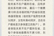 妻子韩国在多个城市工作过最后应在哪里领基本养老金？人社部回应