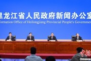 妻子韩国黑龙江持续推进“无废城市”建设：力争3年内建设比例达到60%