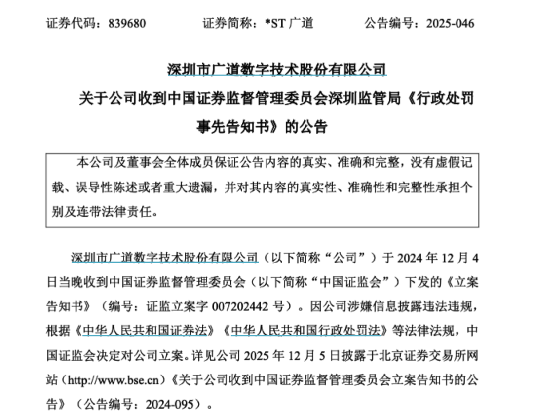 顶格重罚！839680，退市警报(😎)拉响